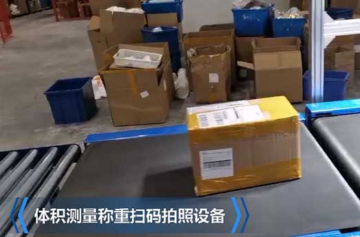 體積測(cè)量掃碼稱重拍照設(shè)備
